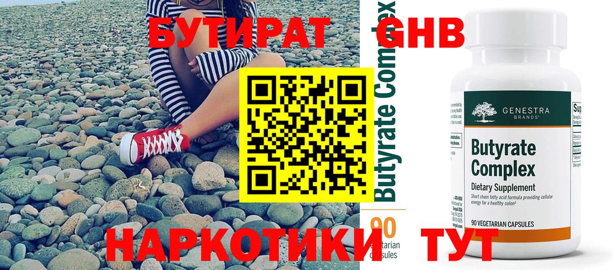 Бутират  Бутират бутик  Вход с VPN  Ахтубинск 