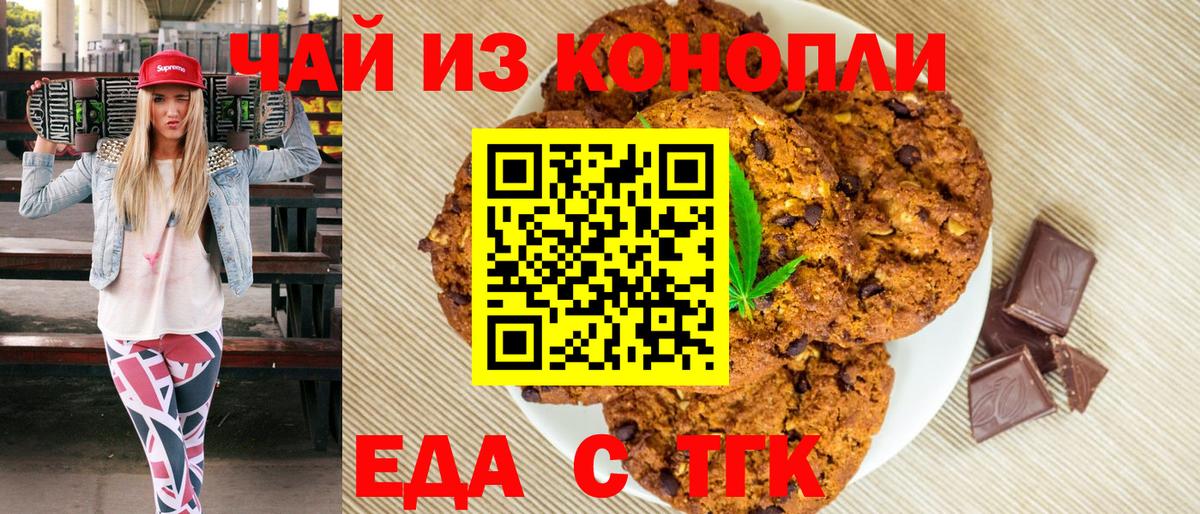 Еда ТГК конопля  Вход с VPN  Ахтубинск 