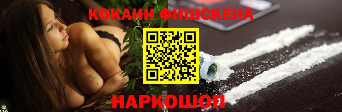 Cocaine Fish Scale Ахтубинск