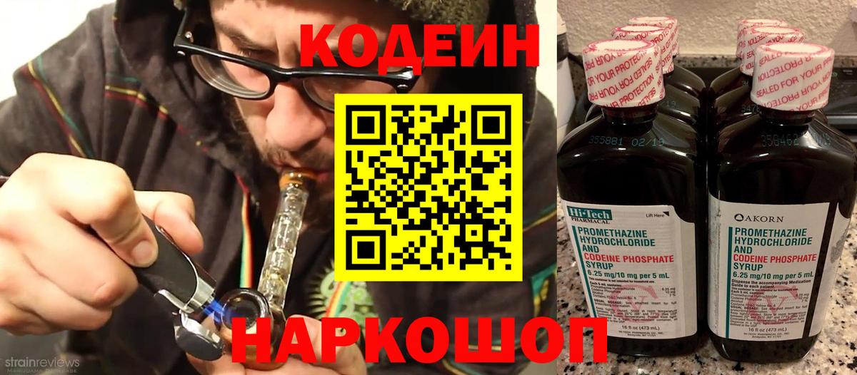 Ахтубинск  Кодеин напиток Lean (лин)  Вход с VPN  Кодеин Purple Drank 