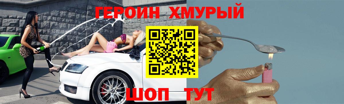 Героин афганец Ахтубинск