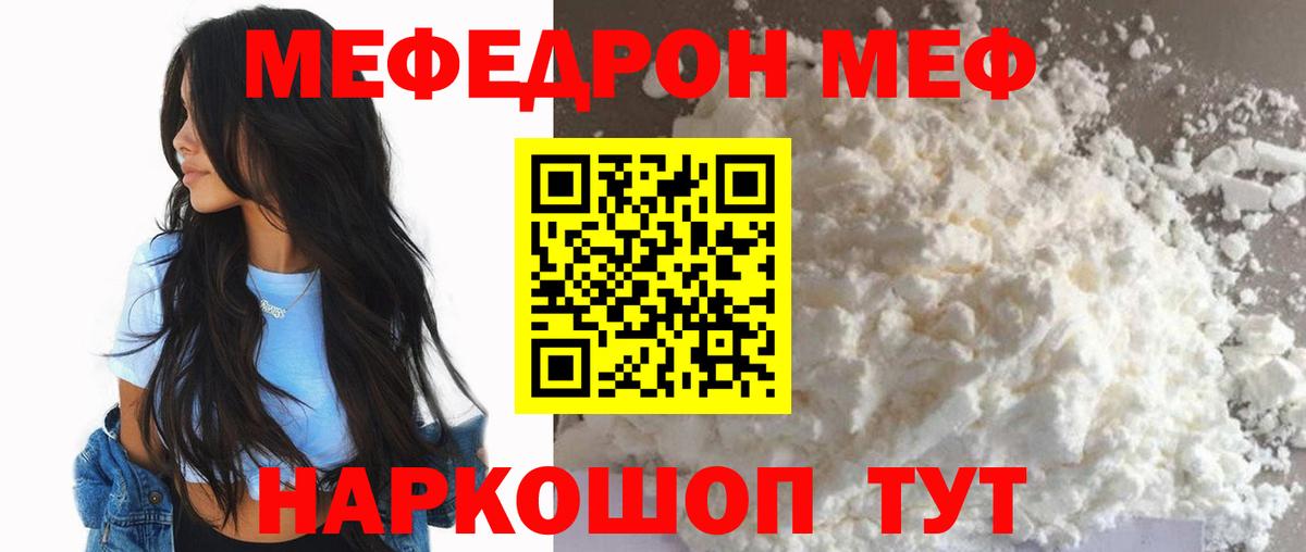 МЯУ-МЯУ мяу мяу  Мефедрон  Ахтубинск  Меф кристаллы  Вход с VPN 