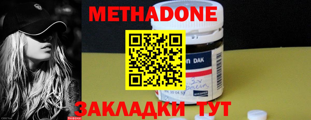 МЕТАДОН VHQ  Вход с VPN  Ахтубинск  Метадон VHQ 